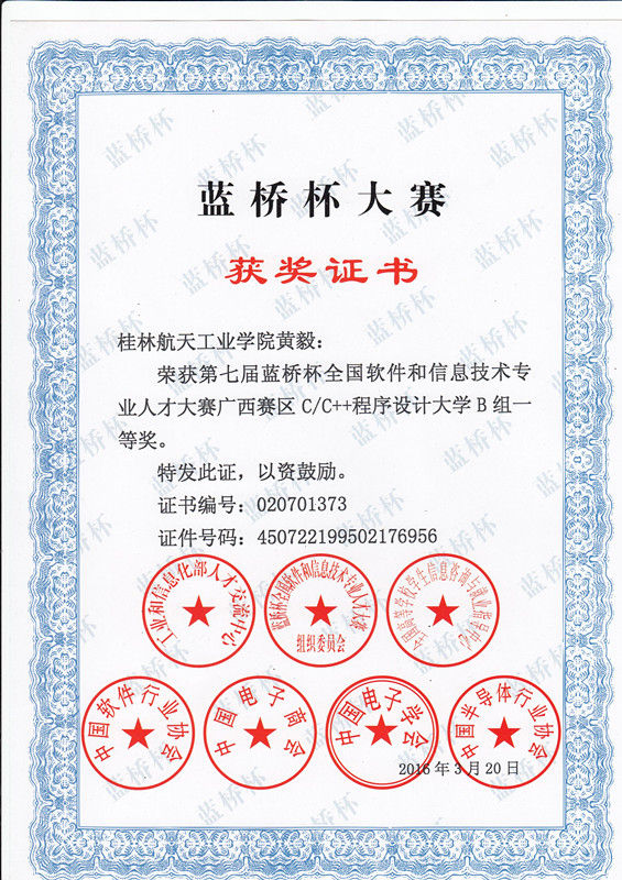 我系员工在蓝桥杯全国软件和信息技术专业人才大赛广西区省赛中喜获佳绩